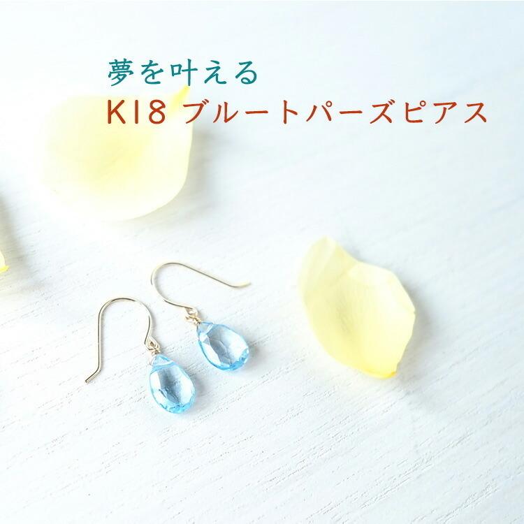 天然石 ピアス K18 18金 ブルートパーズ トパーズ ペアシェイブ フック 