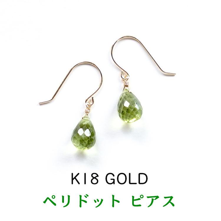 天然石 ピアス K18 18金 ペリドット ドロップ フックピアス イヤリング 