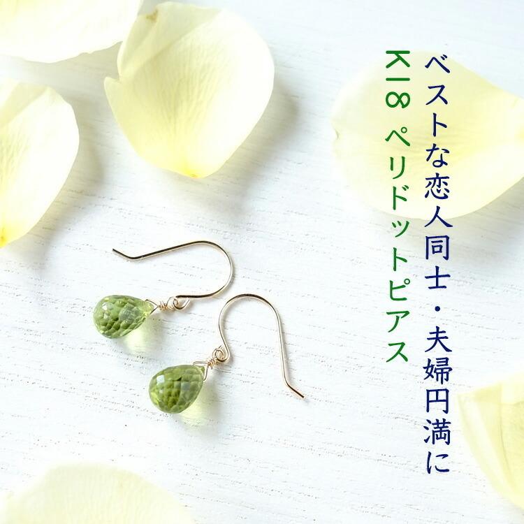 天然石 ピアス K18 18金 ペリドット ドロップ フックピアス イヤリング 