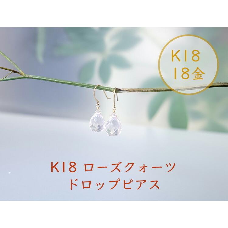 天然石 ピアス K18 18金 ローズクォーツ ドロップ フックピアス 