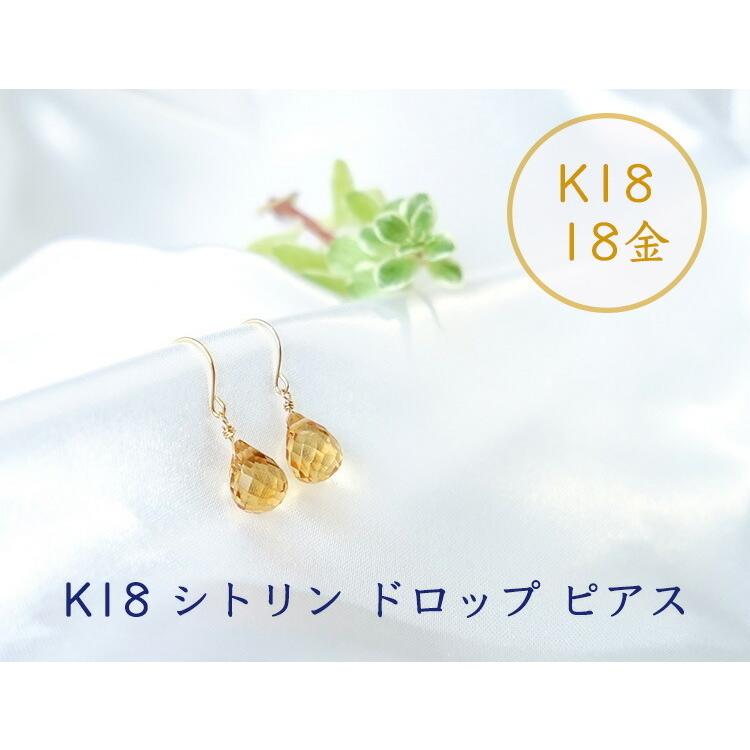 天然石 ピアス K18 18金 シトリン ドロップ フックピアス