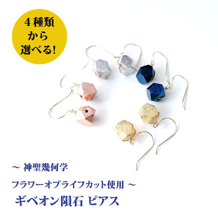 天然石 ピアス K18 18金 神聖幾何学 ギベオン隕石 隕石 フックピアス