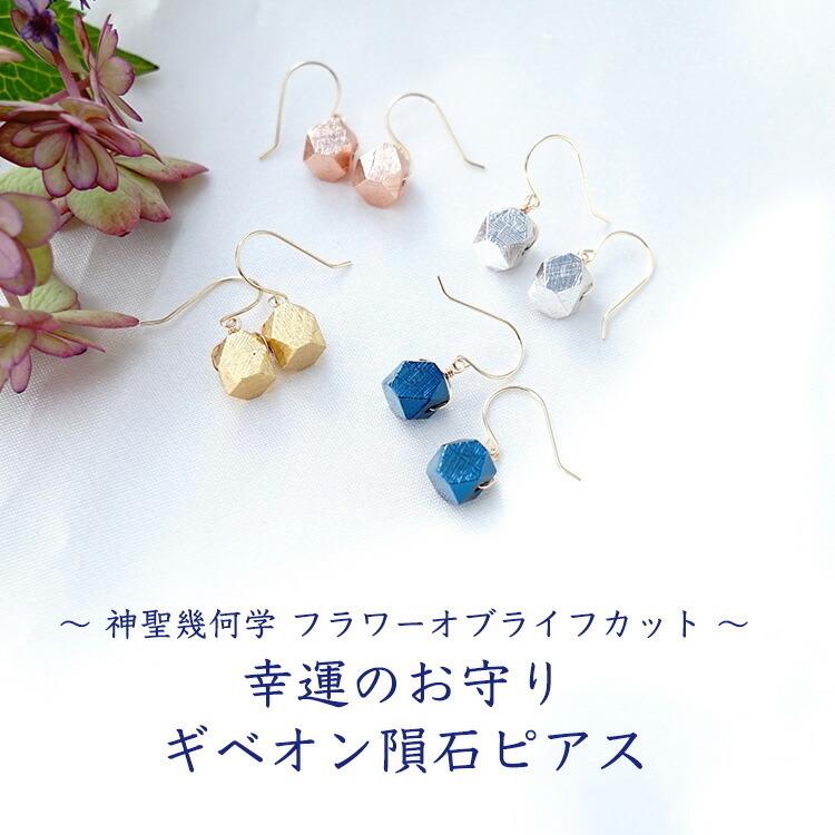 天然石 ピアス K18 18金 神聖幾何学 ギベオン隕石 隕石 フックピアス 
