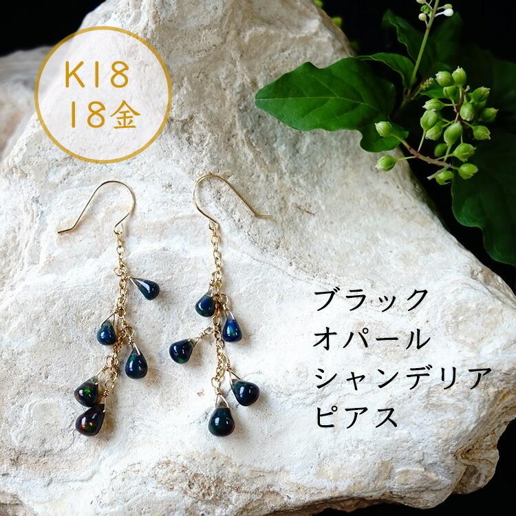 宝石質スモーキークォーツ・ブラックオパールピアス/イヤリング