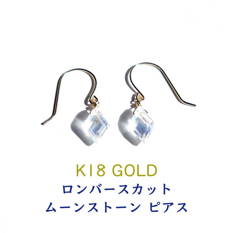 天然石 ピアス K18 18金 ムーンストーン ロンバスカット 小粒 フック 