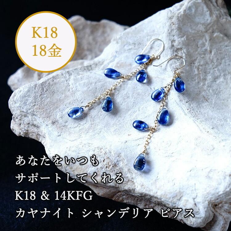 天然石 ピアス K18 18金 カイヤナイト ペアシェイブ 10粒 フックピアス 