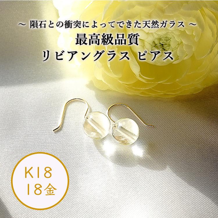 天然石 ピアス K18 18金 リビアングラス フックピアス イヤリング 宇宙