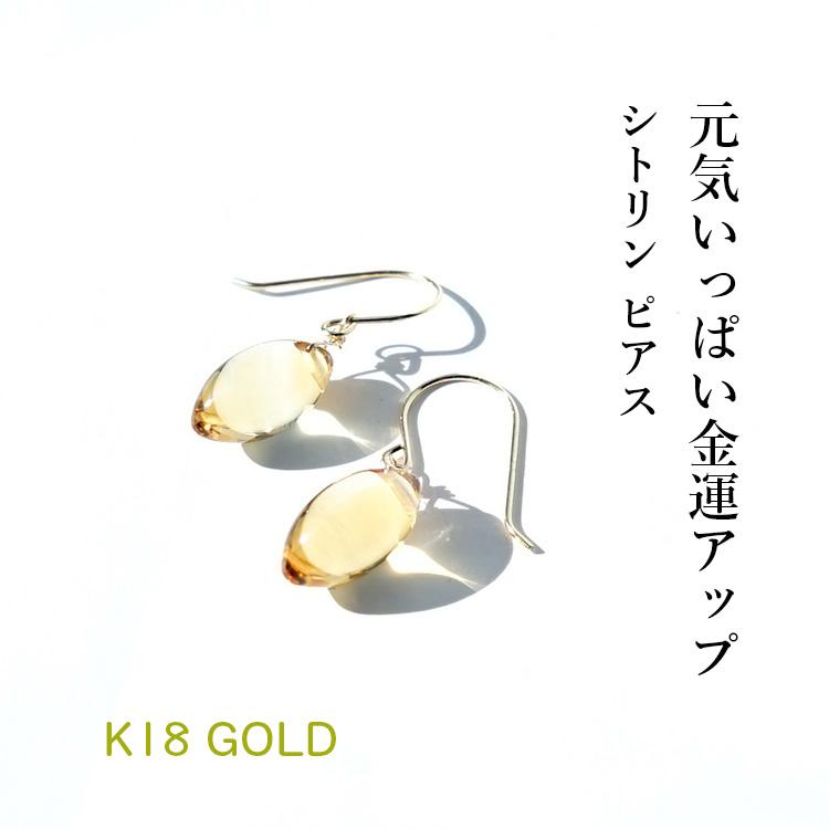 天然石 ピアス K18 18金 シトリン 大粒 フックピアス イヤリング 金運