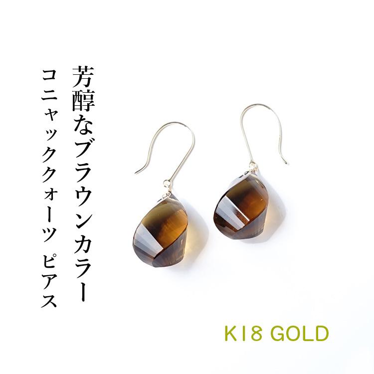 天然石 ピアス K18 18金 コニャッククォーツ 大粒 フックピアス 