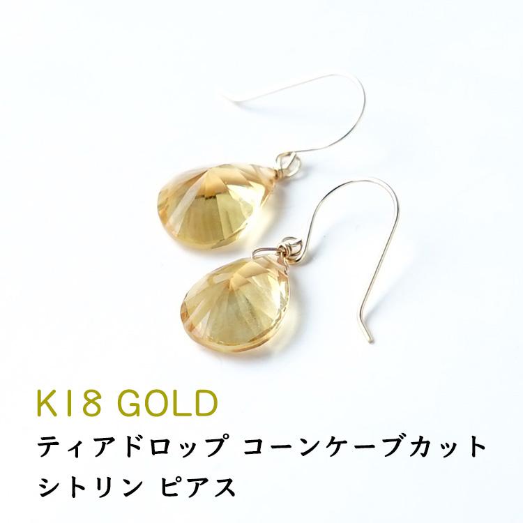 天然石 ピアス K18 18金 ティアドロップ コンケーブカット