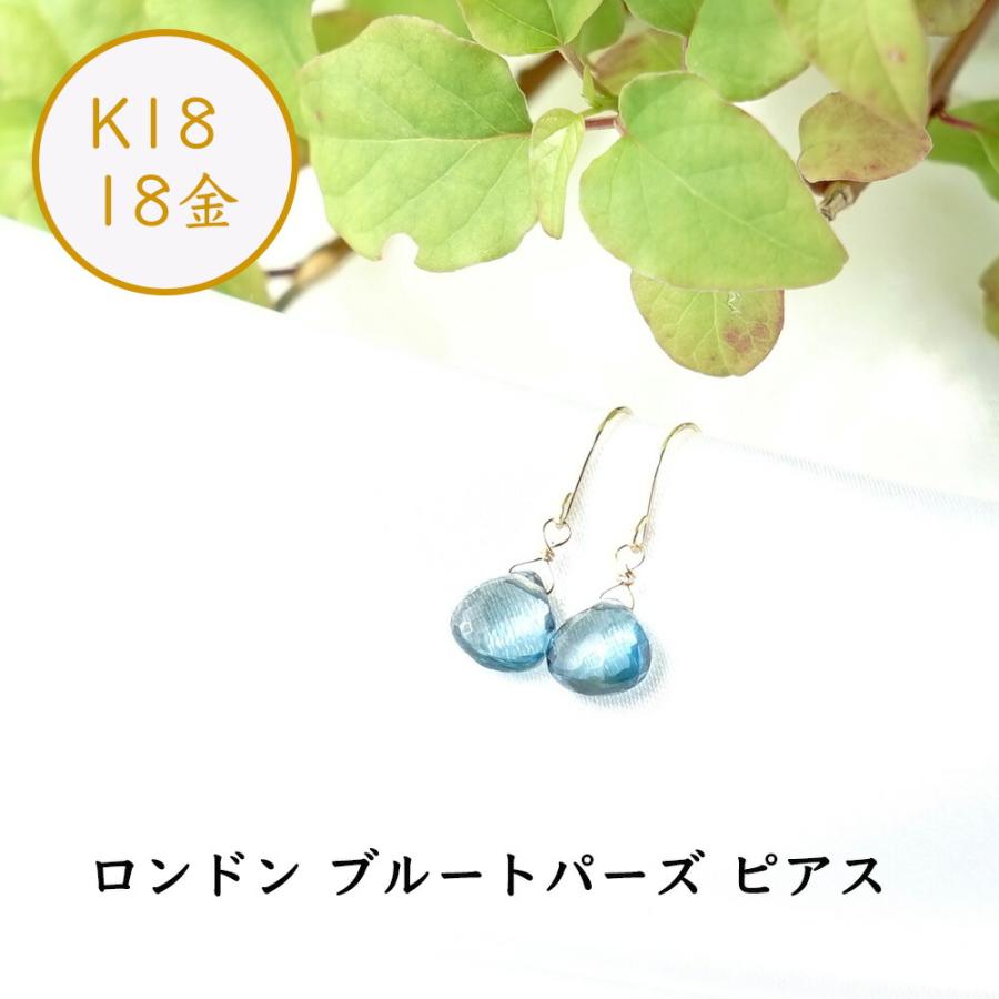 天然石 ピアス K18 18金 高品質 ロンドンブルートパーズ フックピアス 