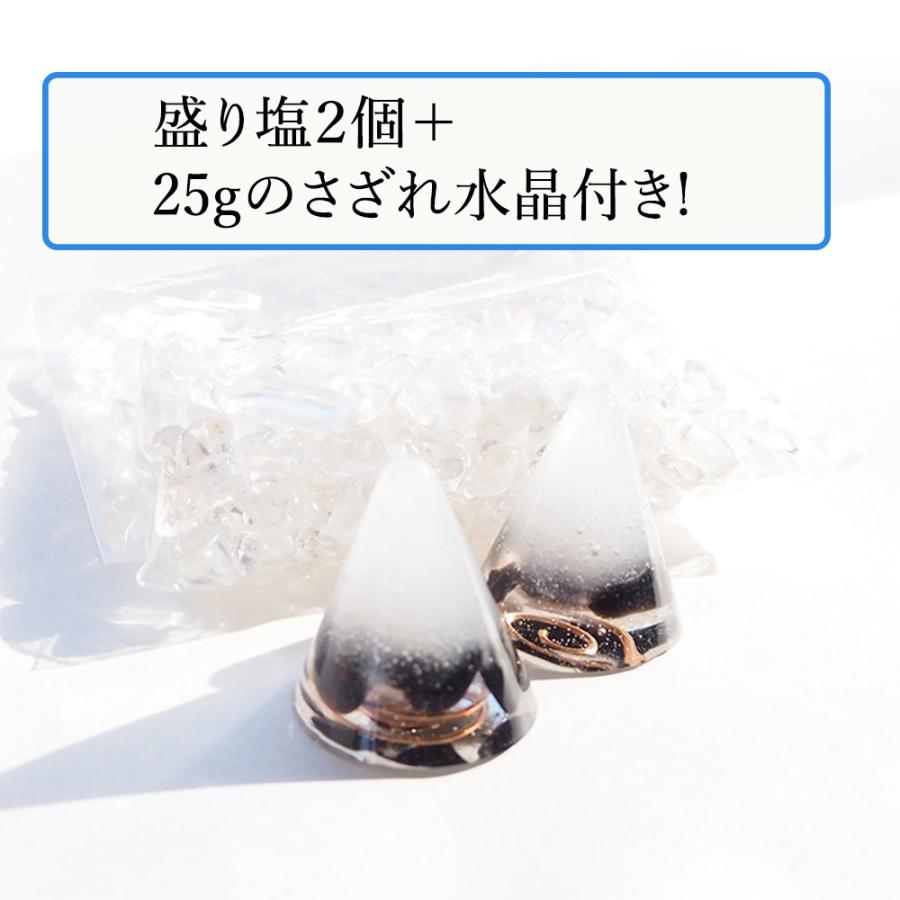 盛り塩 モリオン黒水晶 ＜2個セット ＋ さざれ水晶25g付き＞ 天然石