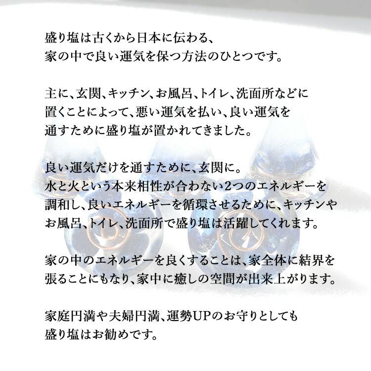 盛り塩 ラピスラズリ ＜２個セット ＋ さざれ水晶100g付き＞ 天然石 オルゴナイト 浄化 置物 インテリア おしゃれ パワーストーン 開運アイテム 幸運 ギフト｜blue-corn｜04