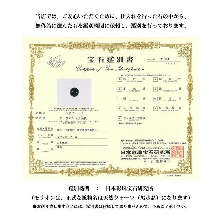 パワーストーン ネックレス 高品質 モリオン黒水晶 魔除け石 お守り モリオン シンプル ブラック 黒 レディース メンズ 天然石 ギフト プレゼント 送料無料の画像