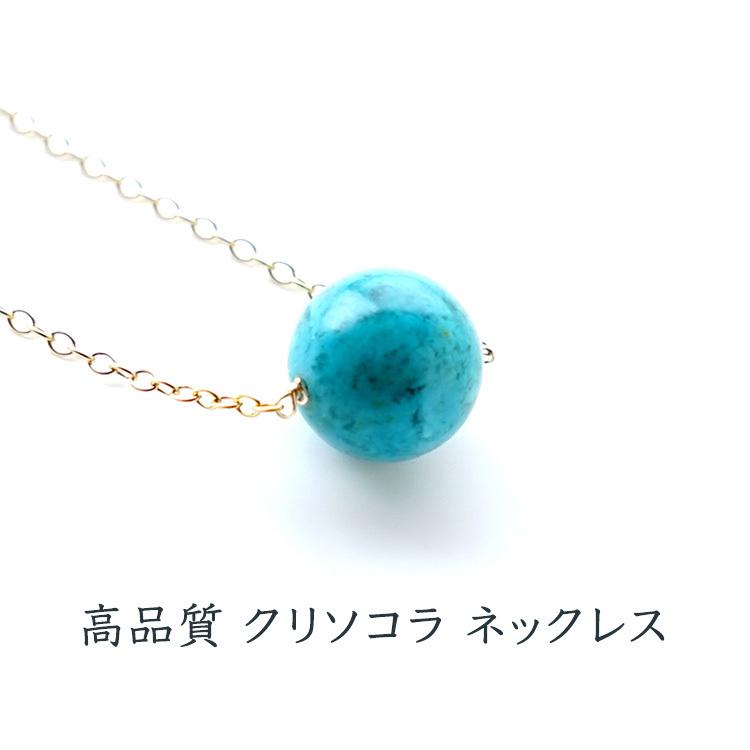 天然石 ペンダント 14KGF クリソコラ 12mm 一粒 大粒 幸運 ネックレス 