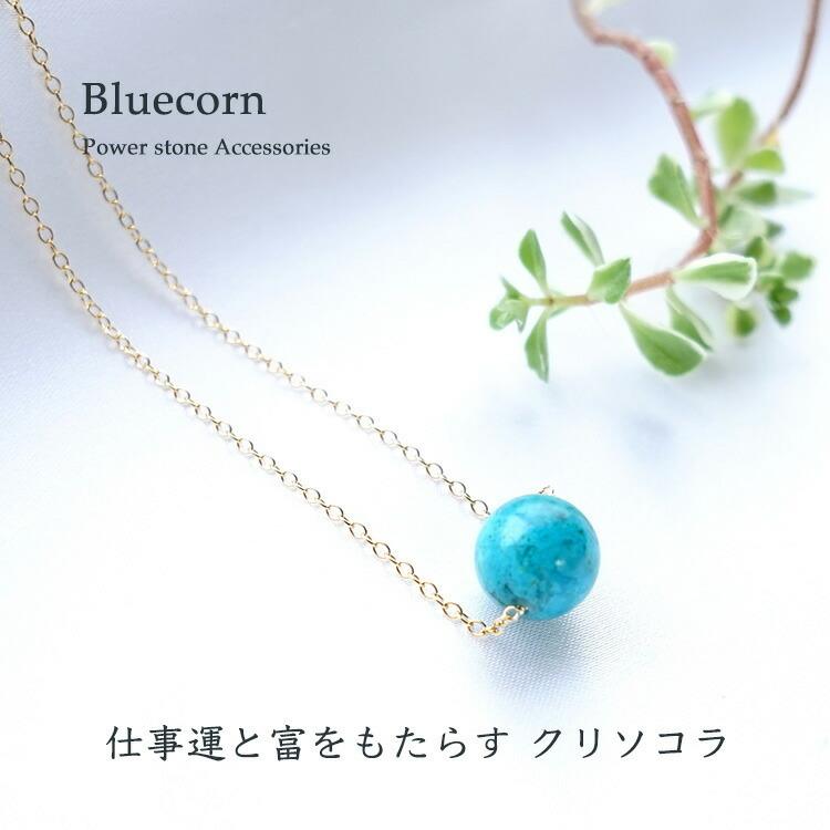 天然石 ペンダント 14KGF クリソコラ 12mm 一粒 大粒 幸運 ネックレス 
