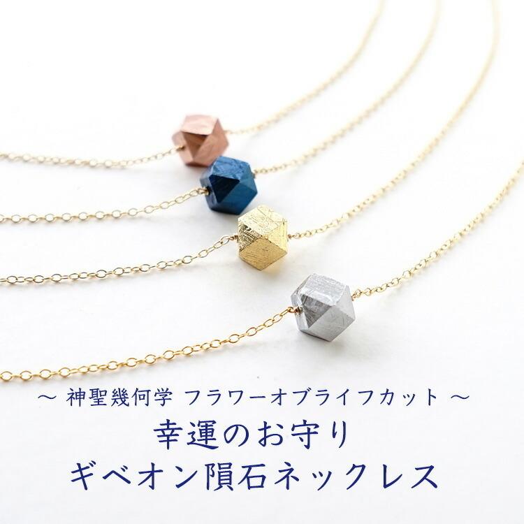 天然石 ペンダント 14KGF 隕石 ギベオン隕石 神聖幾何学 フラワーオブ  