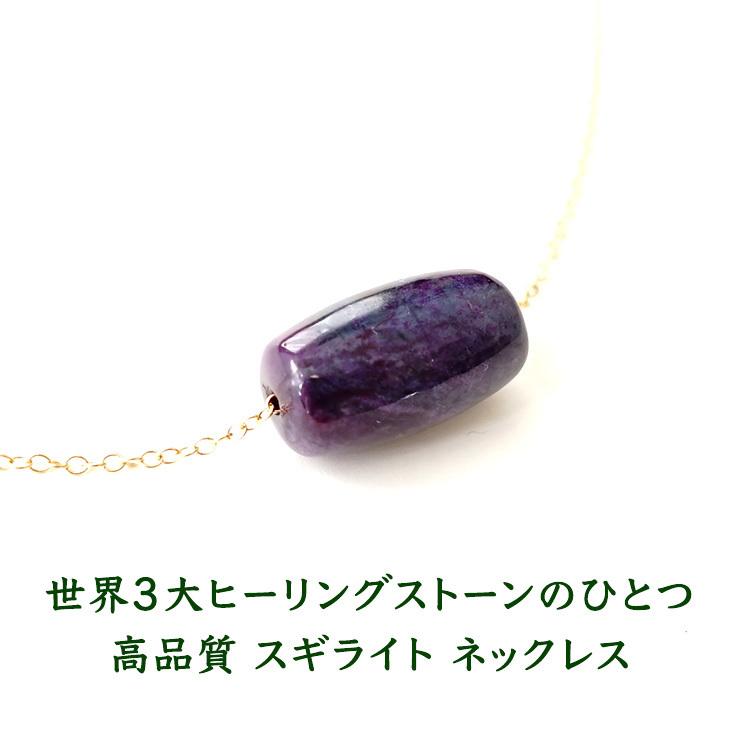 天然石 ペンダント 14KGF 大粒 高品質 スギライト 一粒 癒し 