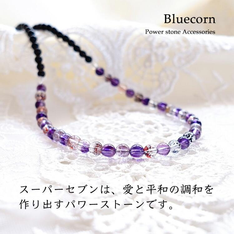 天然石 バイカラー ネックレス SV925 高品質 スーパーセブン & 魔除け モリオン黒水晶 シルバー ネックレス レディース パワーストーン ギフト おしゃれの画像