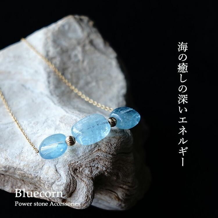 天然石 ネックレス K14GF アクアマリン 3粒 お守り石 癒し 海 ブルー