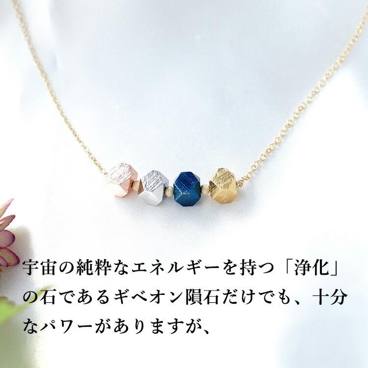 天然石 ネックレス K14GF ギベオン隕石 宇宙 お守り 隕石 開運 4色 