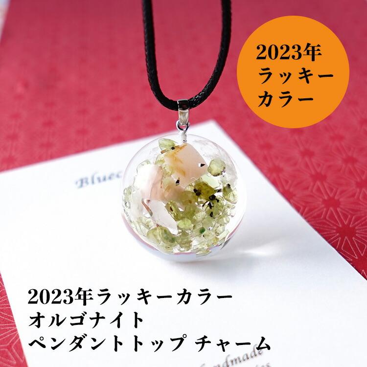 2023年ラッキーカラー 天然石 オルゴナイト ペリドット ムーンストーン  