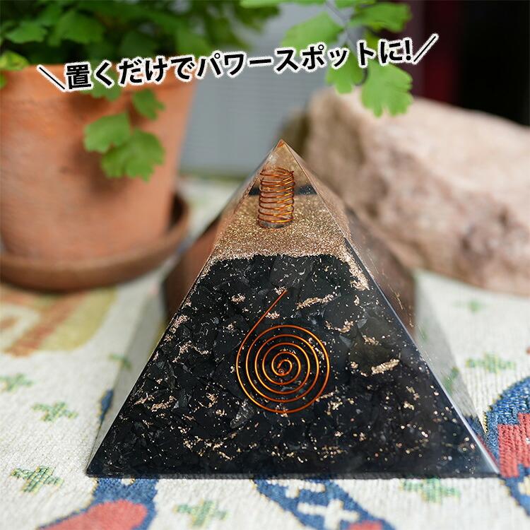 天然石 オルゴナイト ビッグサイズ！ ピラミッド シュンガイト 癒し