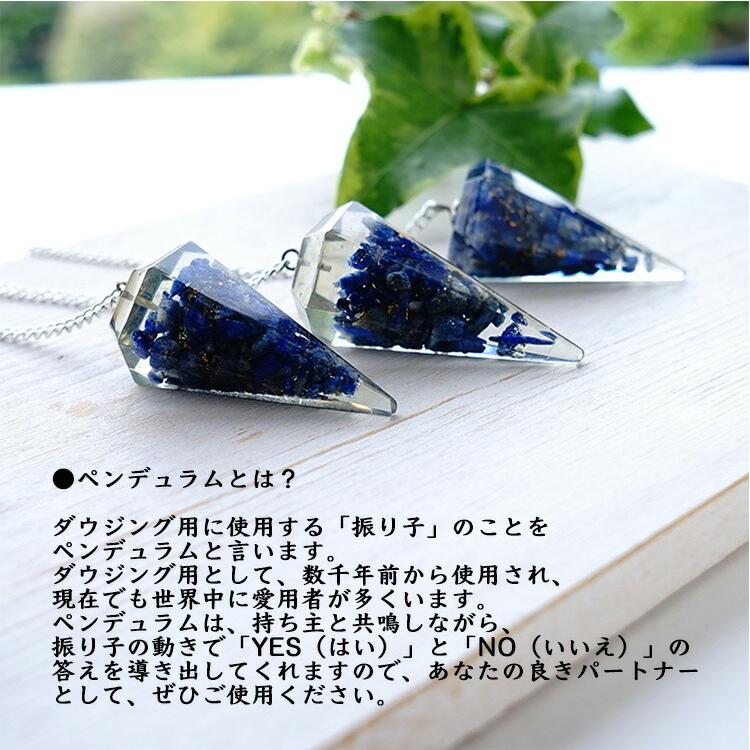 天然石 ペンデュラム ラピスラズリ 水晶 開運 占い 幸運 運気UP ダウン  