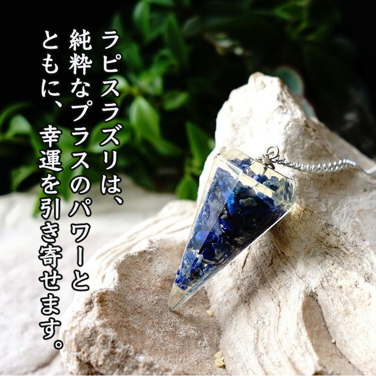 天然石 ペンデュラム ラピスラズリ 水晶 開運 占い 幸運 運気UP ダウン  