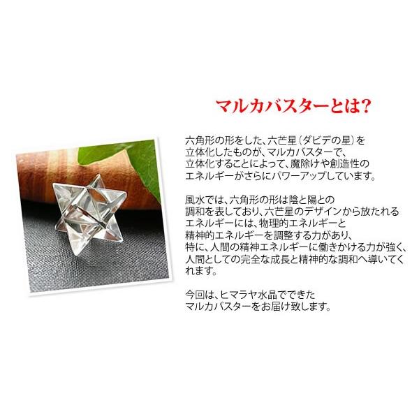 パワーストーン 天然石 マカバスター ヒマラヤ水晶 ミニサイズ パワーストーン 天然石 マカバスター ヒマラヤ水晶 ミニサイズ