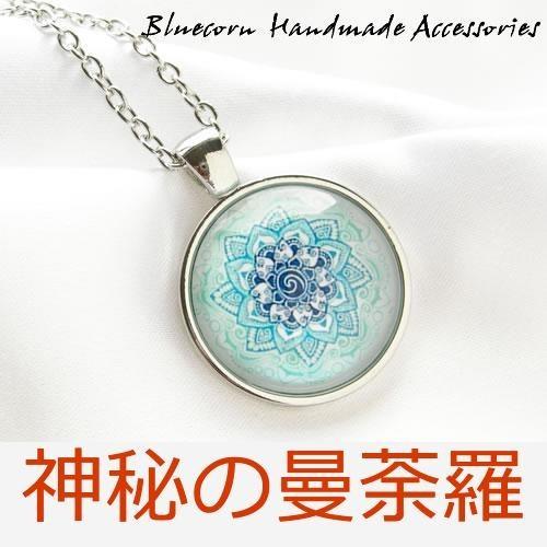 【中古】 お守り曼陀羅ペンダント お守り 曼荼羅 マンダラ ペンダント レディース メンズ ペンダント7