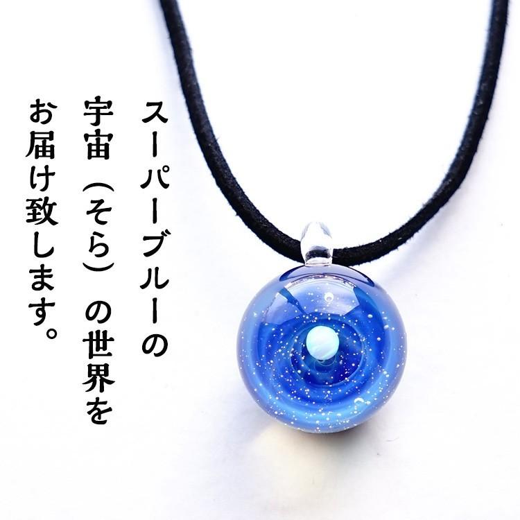 宇宙 ガラス ペンダント あなただけの 宇宙(そら)の スーパーブルー