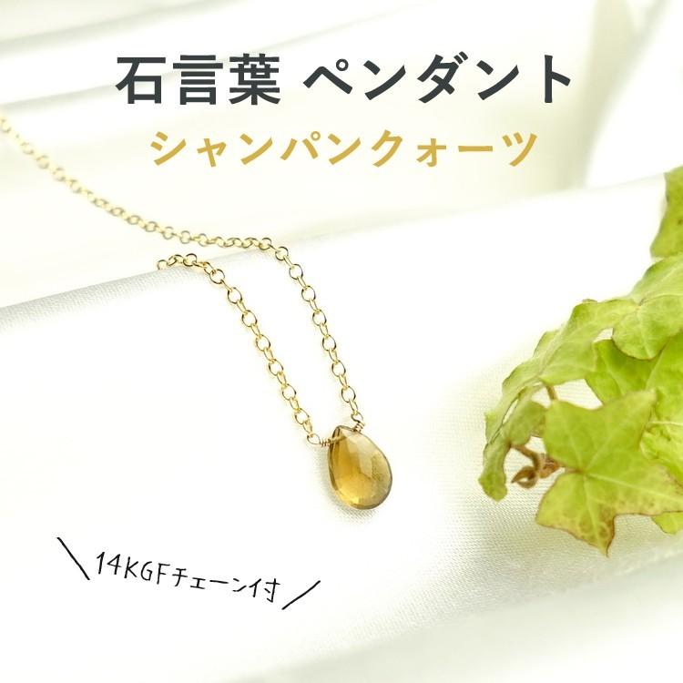 天然石 ペンダント K14GF シャンパンクォーツ ビアクォーツ 石言葉 