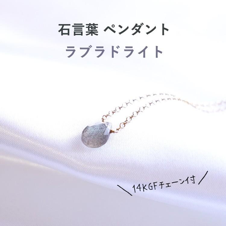 天然石 ペンダント K14GF ラブラドライト 石言葉 カード付き 願望達成