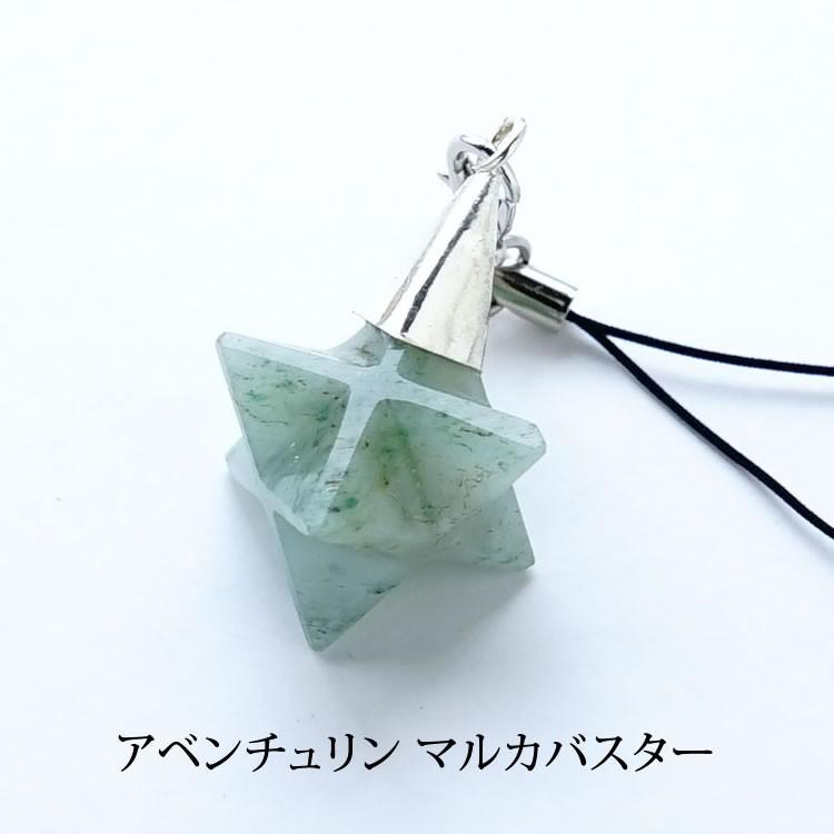 神聖幾何学 マカバ マルカバスター ペンダント キーホルダー アベンチュリン 幸運 開運 星 六芒星 立体ヘキサゴン メンズ レディース パワーストーン ギフト Po 1 ブルーコーン 通販 Yahoo ショッピング