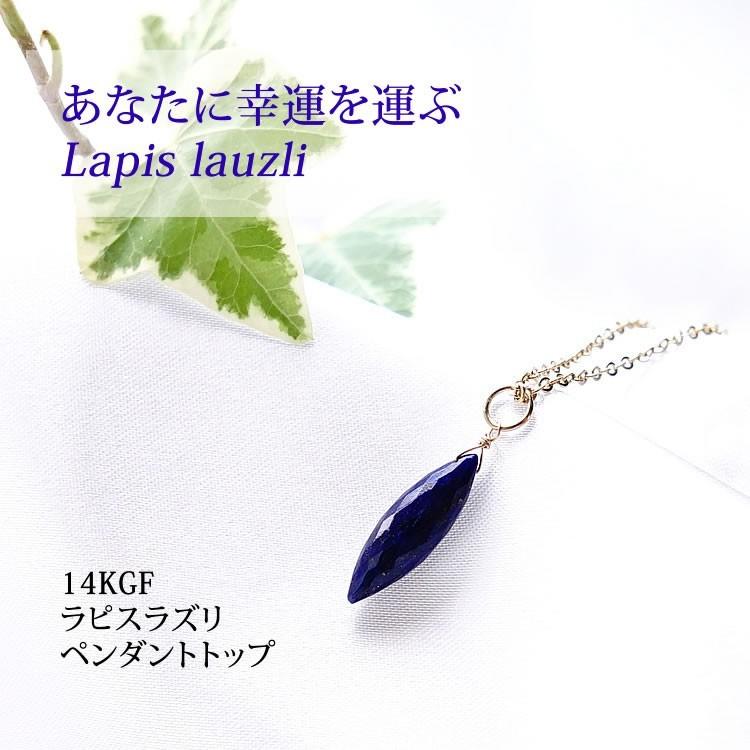 天然石 ペンダント 14KGF ラピスラズリ 雫 幸運 お守り石 ゴールド