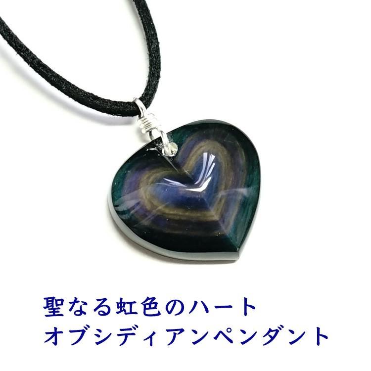 天然石 ペンダント オブシディアン ハート 幸運 魔除け お守り 大粒 おしゃれ 虹色 可愛い ネックレス レディース ワンポイント パワーストーン ギフト Po0413 11 ブルーコーン 通販 Yahoo ショッピング