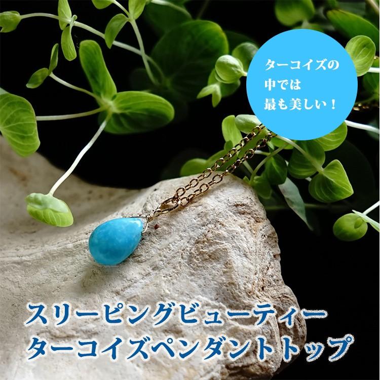 天然石 ペンダント 14KGF スリーピングビューティーターコイズ トルコ 