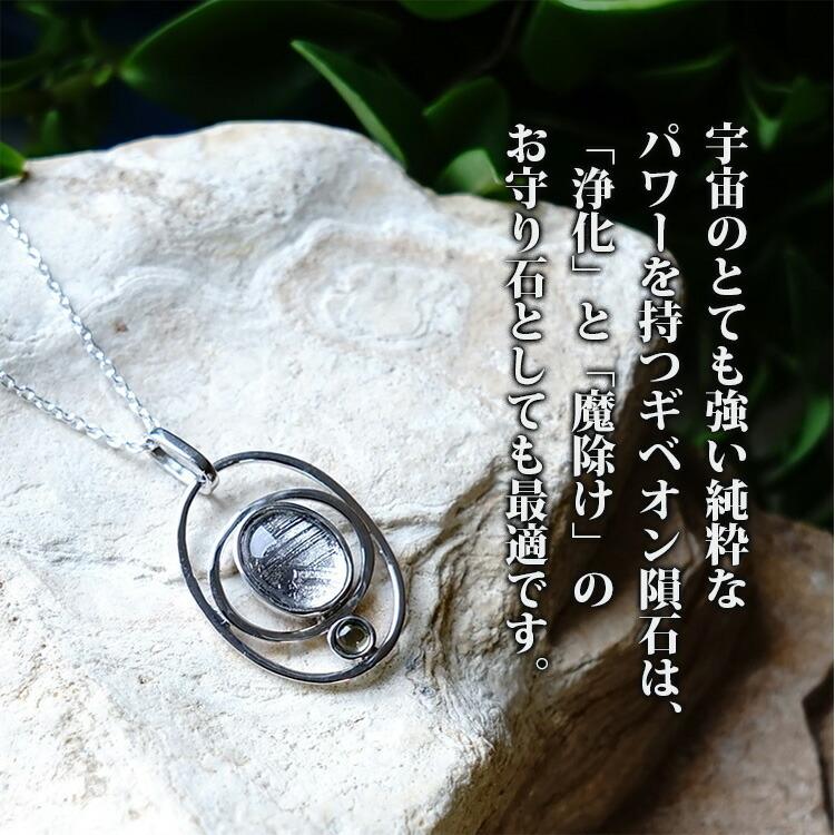 ギベオン隕石ペンダントトップ 最強パワー本物