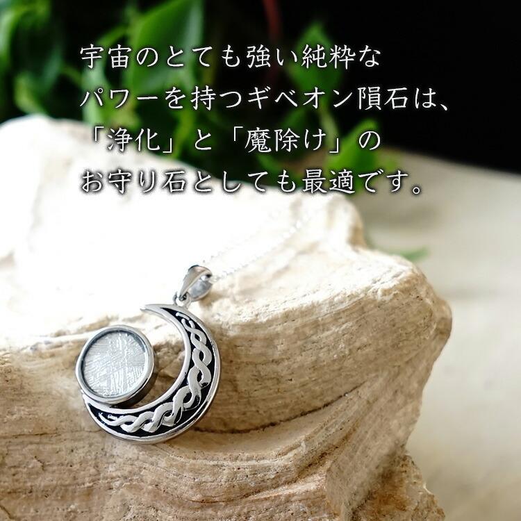 天然石 ペンダント SV925 月 ムーン 太陽 ギベオン隕石 隕石 惑星 宇宙