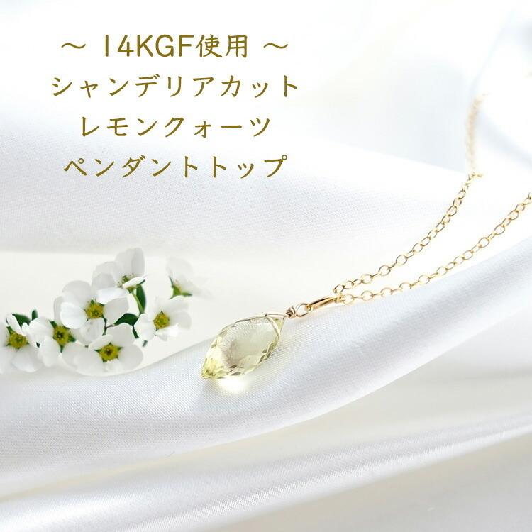 14kgf 宝石質レモンクォーツの大粒ドロップ ネックレスチャーム