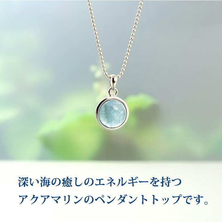 天然石 ペンダント SV925 アクアマリン サークル お守り 癒し おしゃれ 