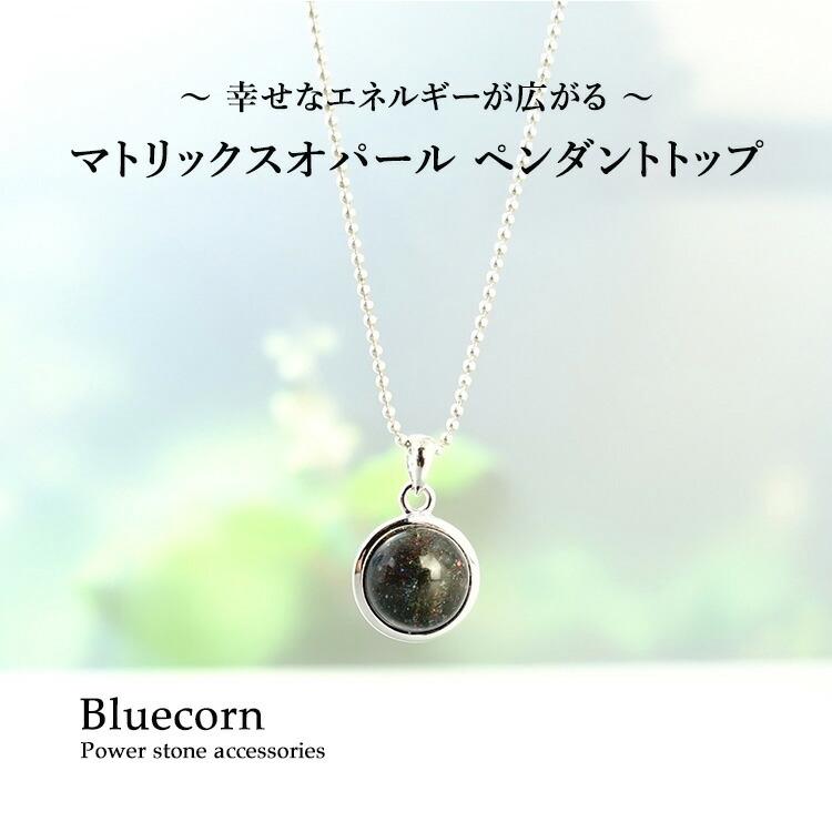 天然石 ペンダント SV925 ブラックオパール オパール マトリックス 
