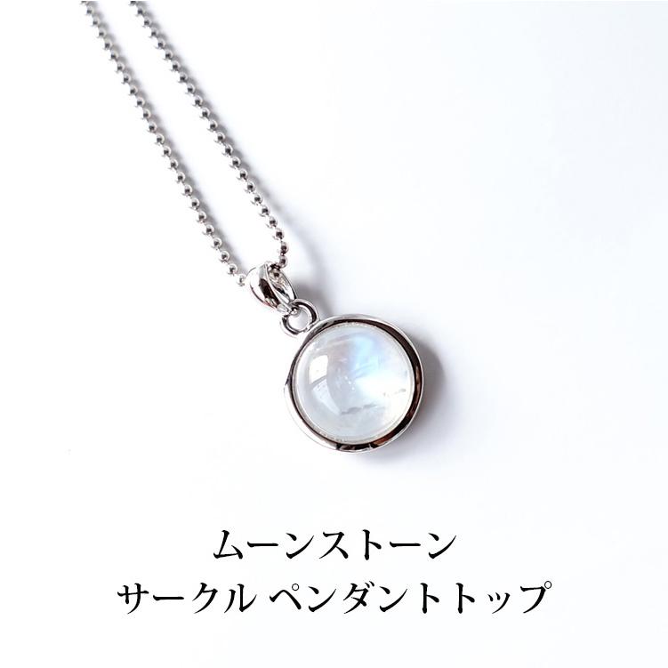 天然石 ペンダント SV925 ムーンストーン お守り石 月 サークル 