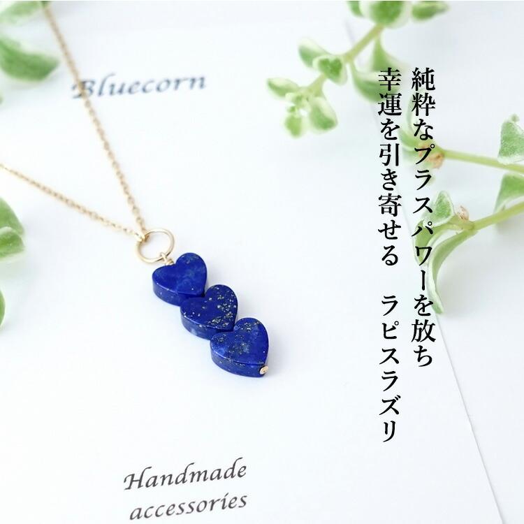 天然石 ペンダント 14KGF ラピスラズリ トリプルハート ペンダント 