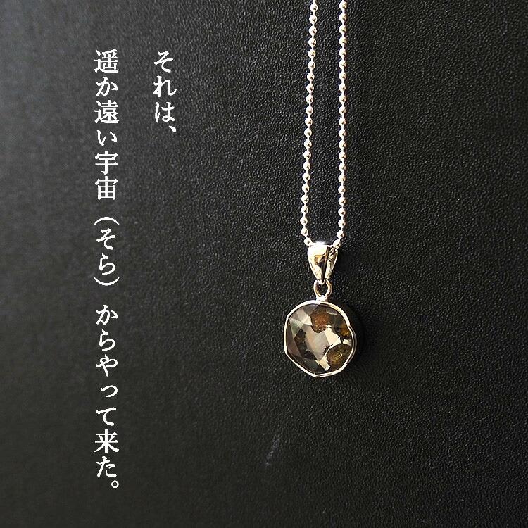 天然石 ペンダント SV925 パラサイト隕石 ヘキサゴン 幸運 お守り 隕石 