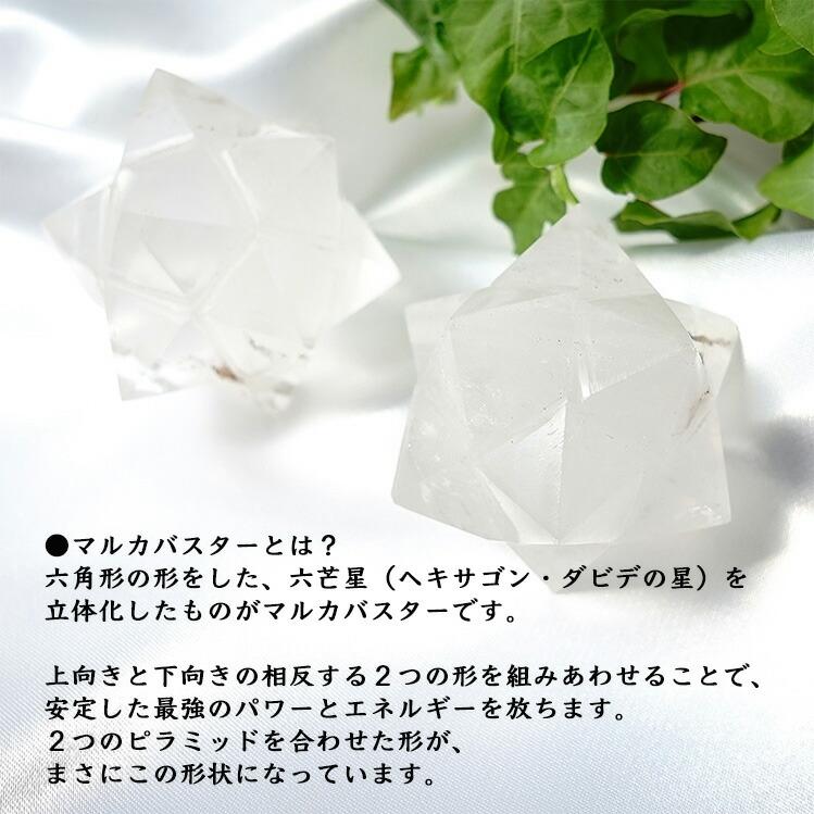 天然石　マルカバスター　超美品 天然石 マルカバスター 大きめサイズ 神聖幾何学 マカバ マカ