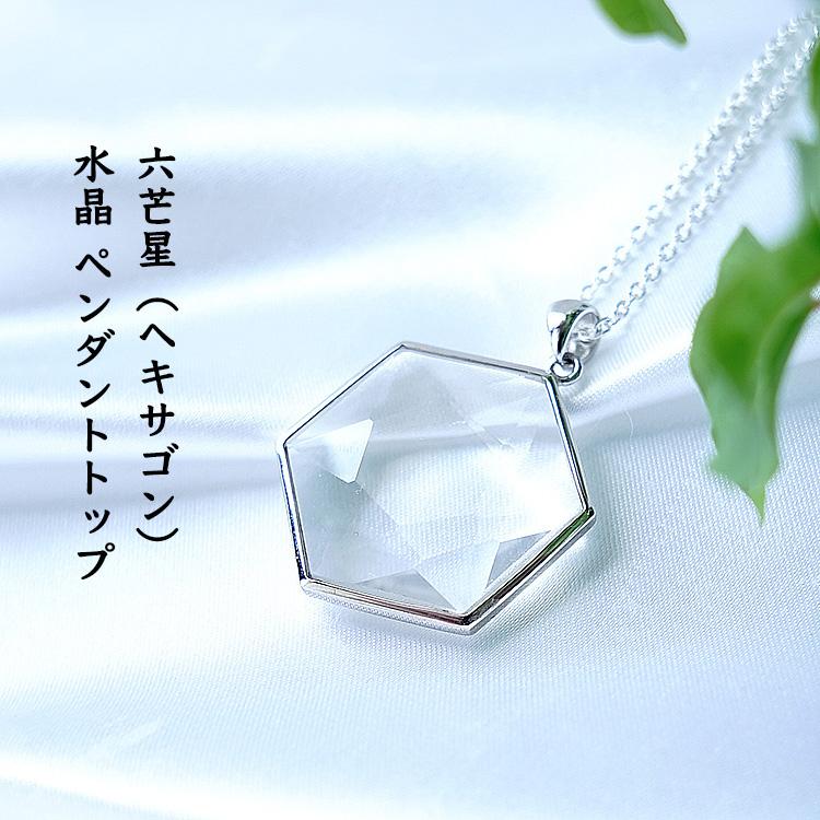 天然石 SV925 ペンダント 水晶 ヘキサゴン 大粒 大きめ 開運 幸運 浄化 