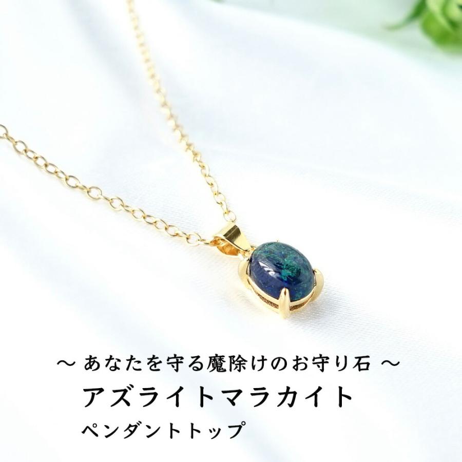 天然石 ペンダント K18GP アズライトマラカイト 魔除け 一粒 ゴールド
