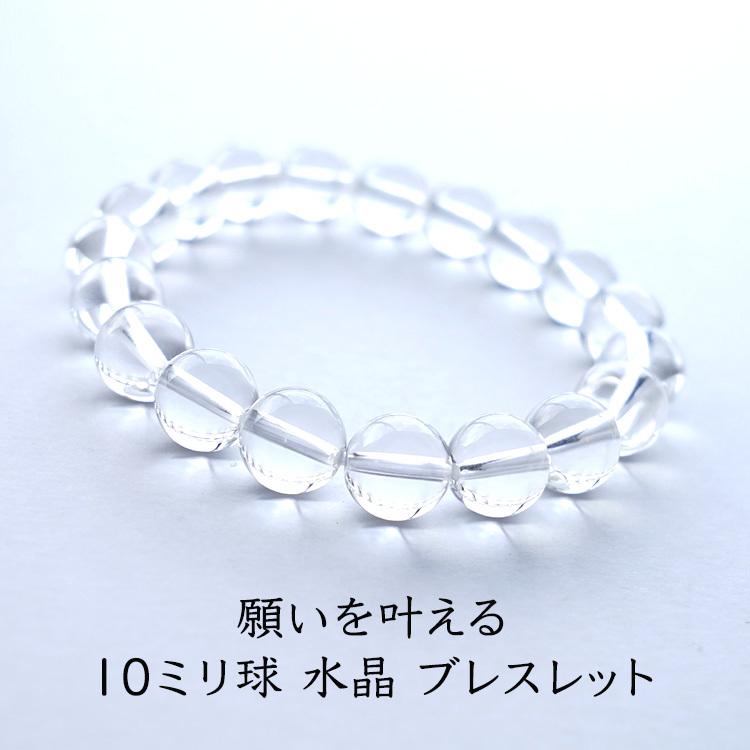 パワーストーン ブレスレット 10mm 水晶 水の精が宿る石 大粒 浄化 